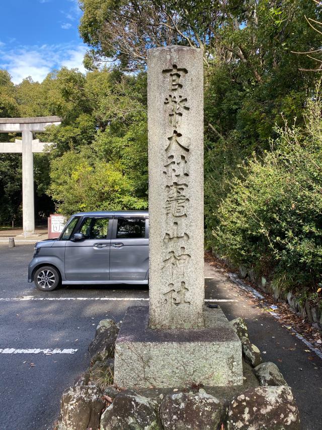 和歌山県和歌山市和田438番地 竈山神社の写真3