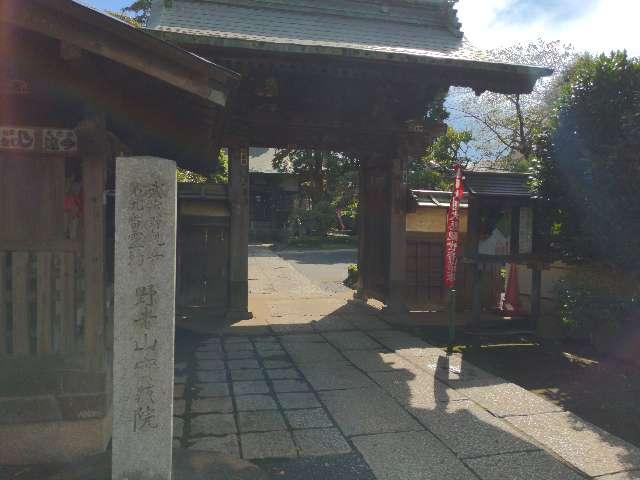 野老山實蔵院の参拝記録6