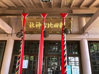 刺田比古神社の参拝記録(こーちんさん)