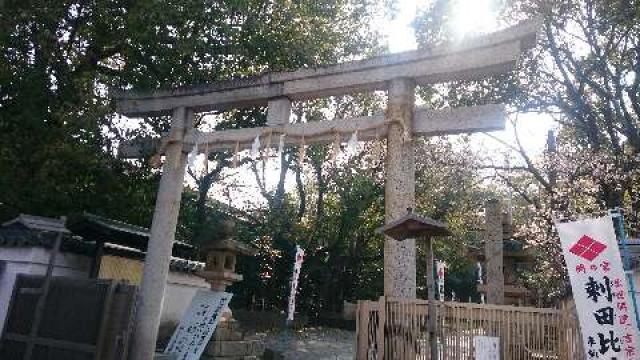 和歌山県和歌山市片岡町2丁目9番地 刺田比古神社の写真1