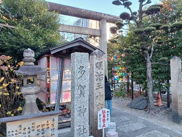 多賀神社の参拝記録8