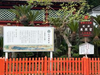 紀州東照宮の参拝記録(たいがさん)
