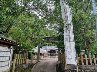 名草神社の参拝記録(銀玉鉄砲さん)