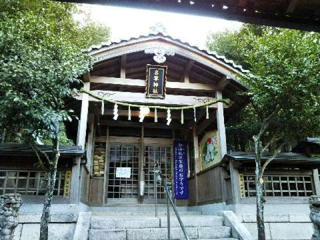 名草神社の参拝記録2