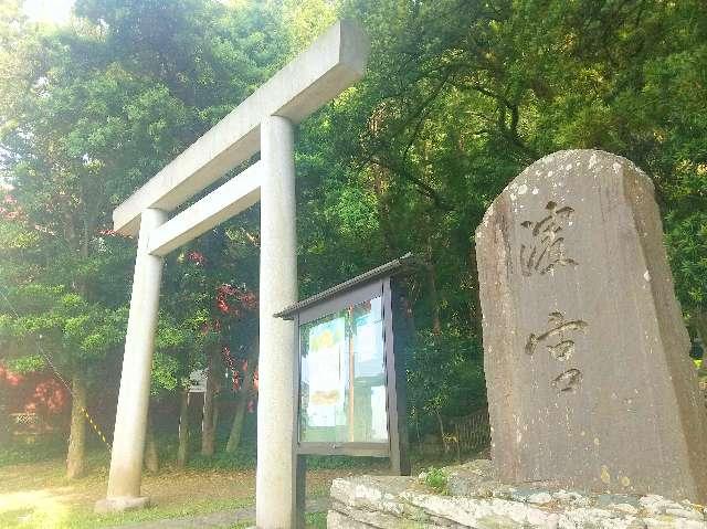 濱宮の参拝記録2