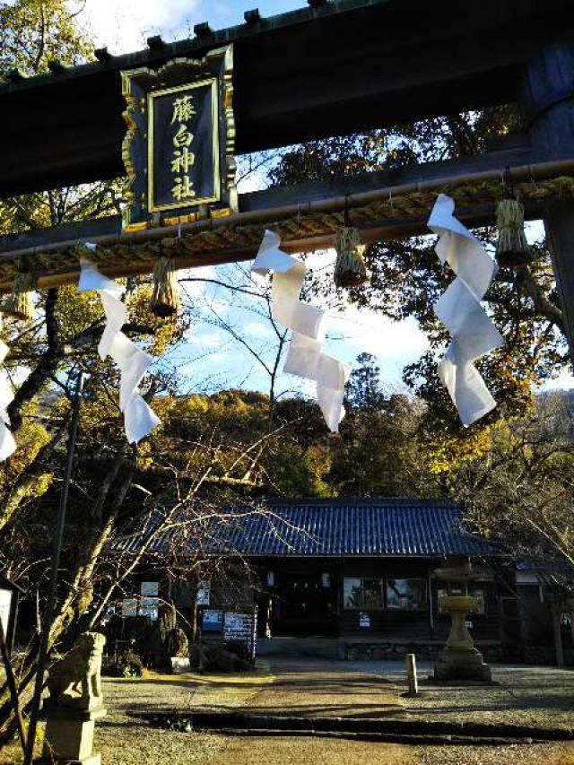 和歌山県海南市藤白448番地 藤白神社の写真3