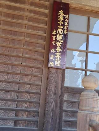 王辰爾山佛蔵院勝楽寺大坊の参拝記録(かつちゃん2さん)