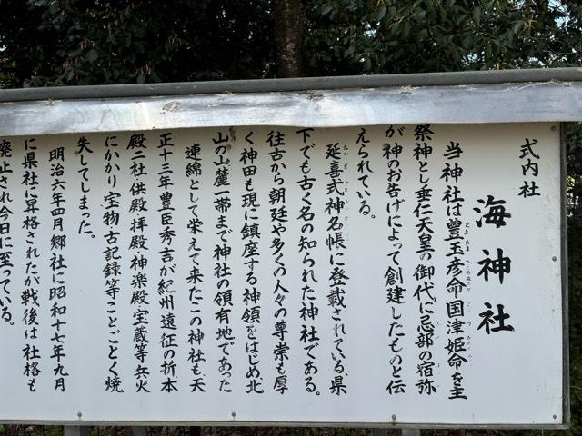 海神社の参拝記録3