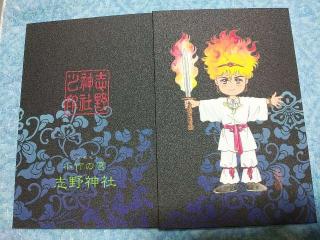 志野神社の参拝記録(オデアブさん)