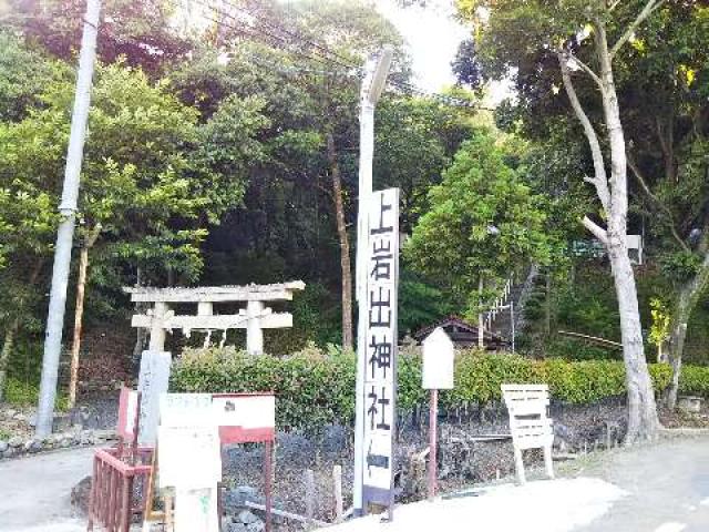 和歌山県岩出市北大池396番地 上岩出神社の写真2