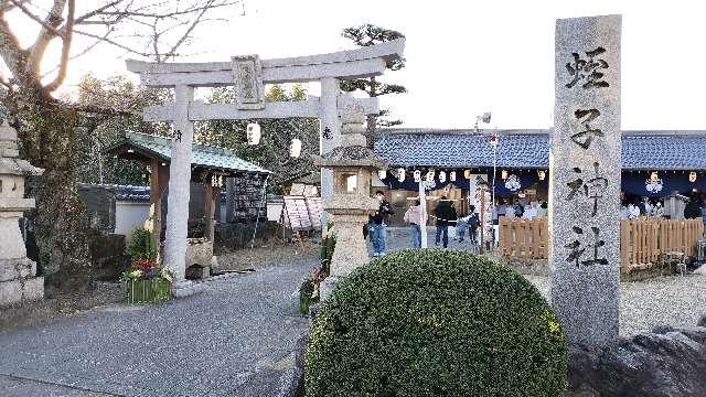 蛭子神社の写真1