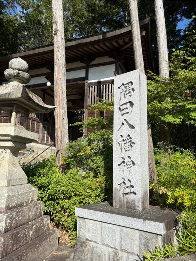 隅田八幡神社の参拝記録1