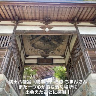 隅田八幡神社の参拝記録(ラスカルさん)