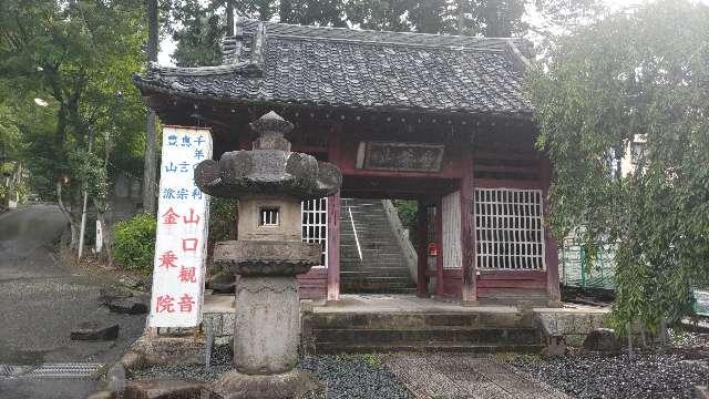 吾庵山方光寺金乗院（山口観音）の参拝記録(ぱいぷらさん)