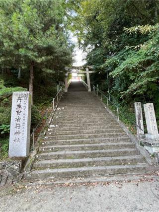 丹生官省符神社の参拝記録(ヒデさん)
