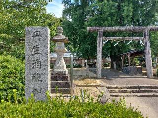 丹生酒殿神社の参拝記録(銀玉鉄砲さん)