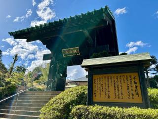狭山山 不動寺（狭山不動尊）の参拝記録(reiさん)