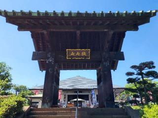 狭山山 不動寺（狭山不動尊）の参拝記録(たけちゃん⚾さん)