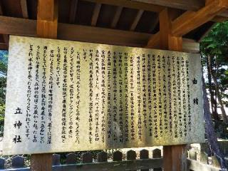 立神社の参拝記録(未来龍さん)