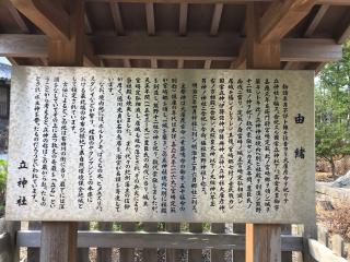 立神社の参拝記録(じゃすてぃさん)
