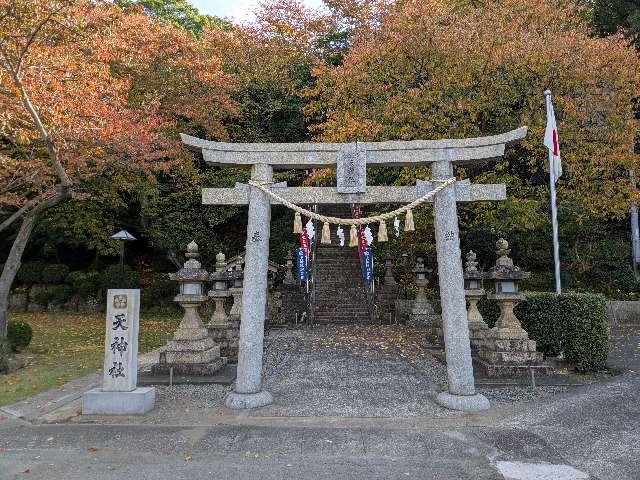 天神社の写真1