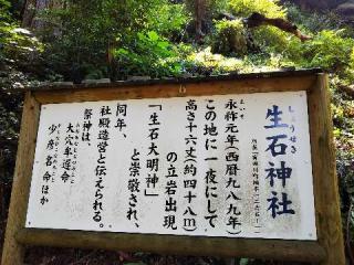 生石神社の参拝記録(未来龍さん)