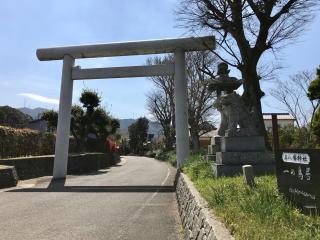 廣八幡神社の参拝記録(じゃすてぃさん)