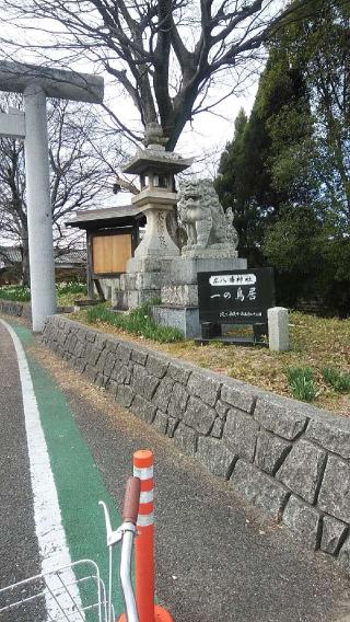 廣八幡神社の参拝記録(一期一会さん)