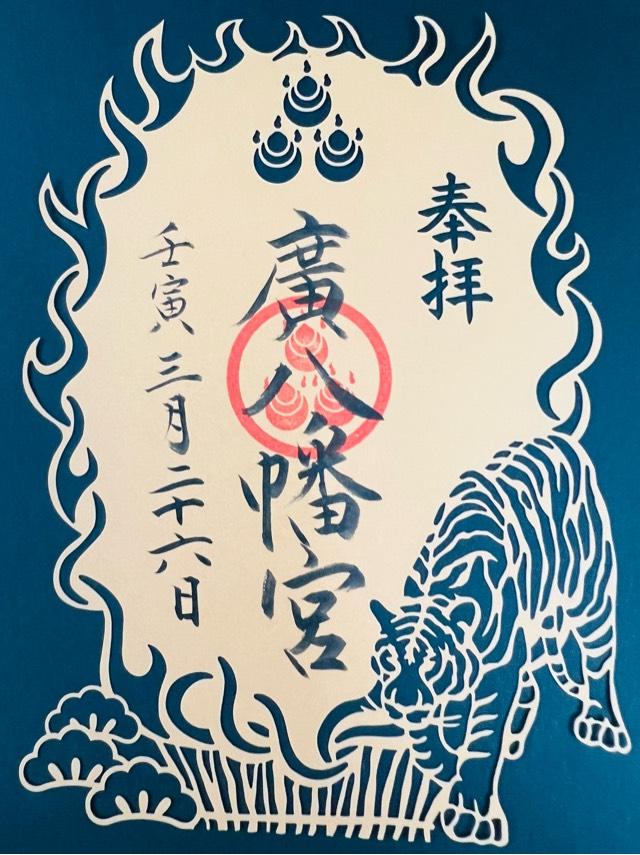 和歌山県有田郡広川町大字上中野206番地 廣八幡神社の写真5