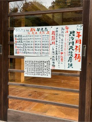 宝塔山吉祥寺多聞院の参拝記録(地獄耳さん)