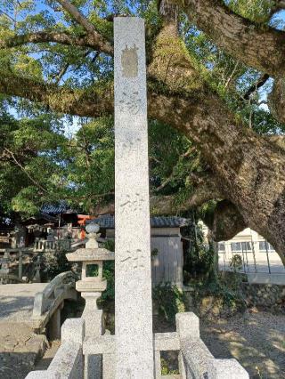 湯川神社の参拝記録(銀玉鉄砲さん)