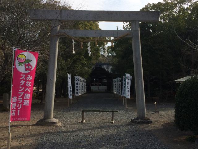 和歌山県日高郡みなべ町大字埴田20番地 鹿島神社の写真1