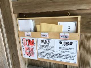 切目神社の参拝記録(じゃすてぃさん)