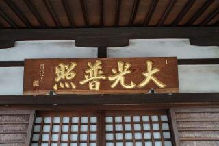 妙乗寺の参拝記録(thonglor17さん)