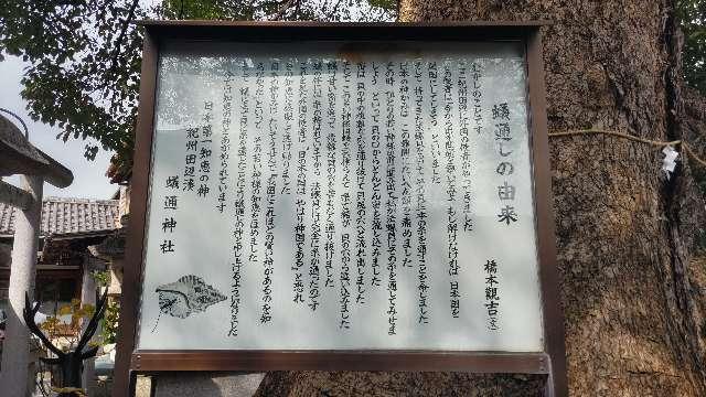 和歌山県田辺市湊1143番地 蟻通神社の写真2