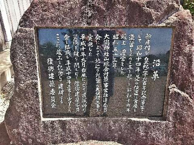 和歌山県田辺市新庄町1441番地 大潟神社の写真2
