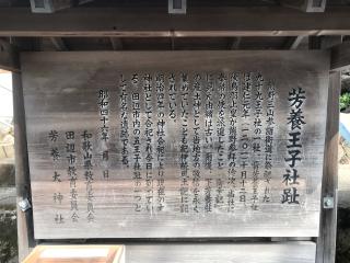 大神社(芳養王子跡)の参拝記録(じゃすてぃさん)