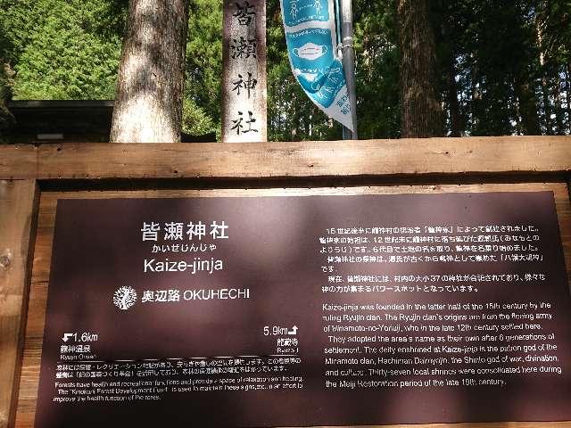 皆瀬神社の参拝記録5