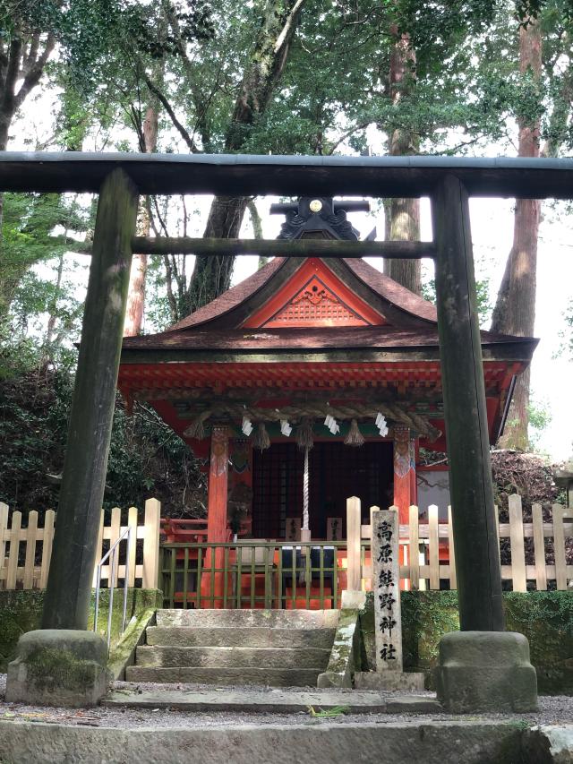 熊野神社（高原）の参拝記録8