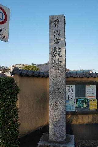 乾坤山長青寺の参拝記録(thonglor17さん)