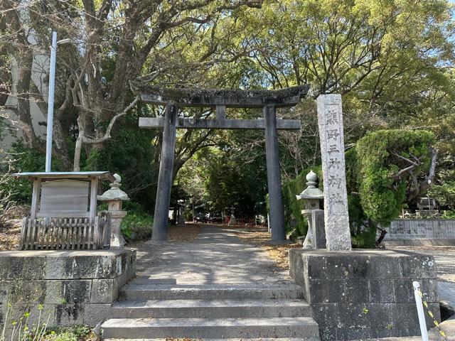 熊野三所神社の参拝記録(mappy さん)