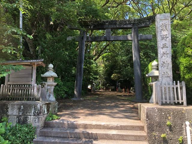 熊野三所神社の参拝記録(kazu0247さん)
