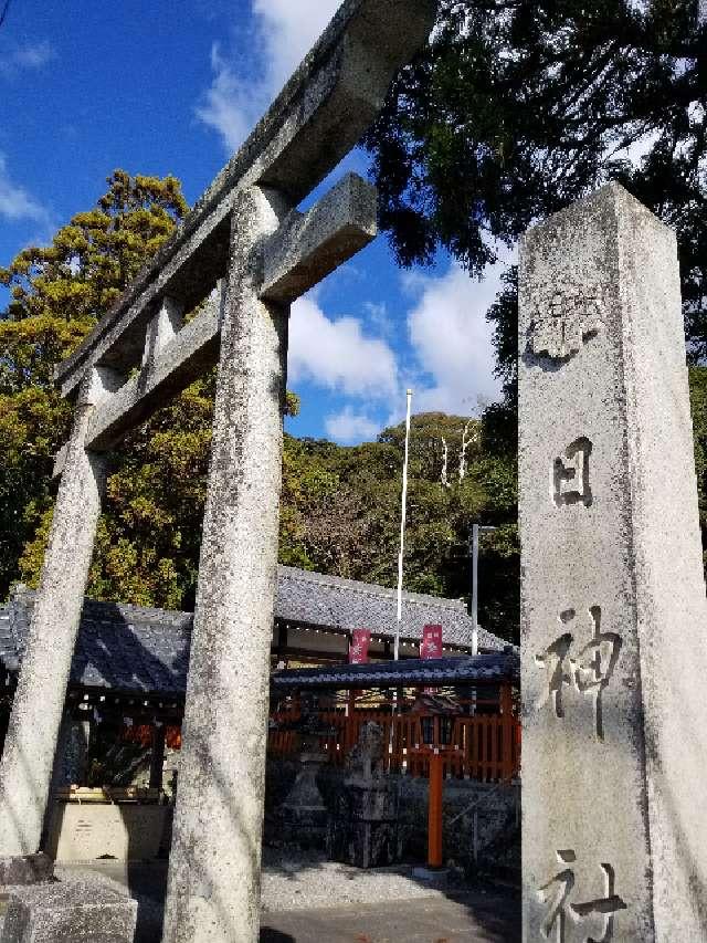 日神社の参拝記録3