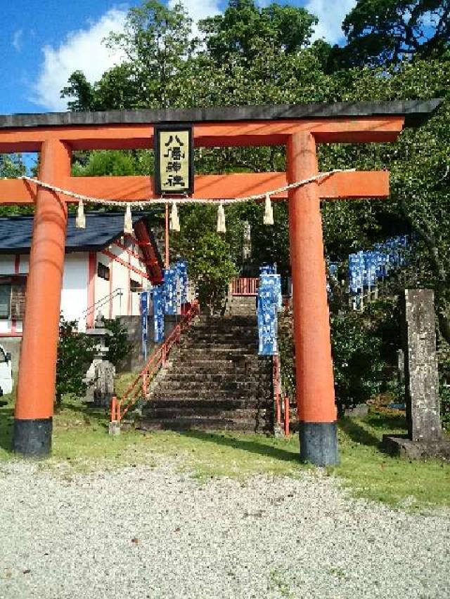 八幡神社 (三輪崎)の参拝記録2