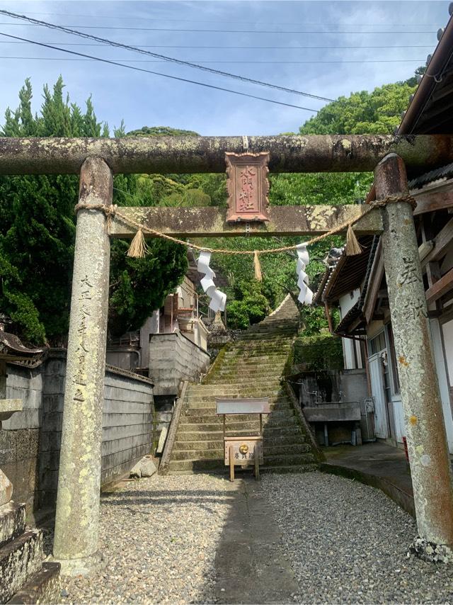 水門神社の参拝記録3