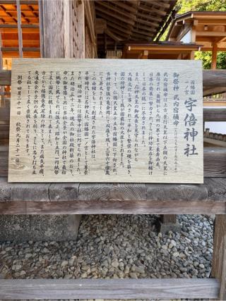 宇倍神社の参拝記録(こばさん)