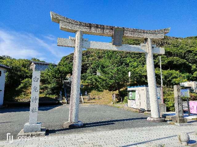 鳥取県鳥取市白兎603 白兎神社の写真9