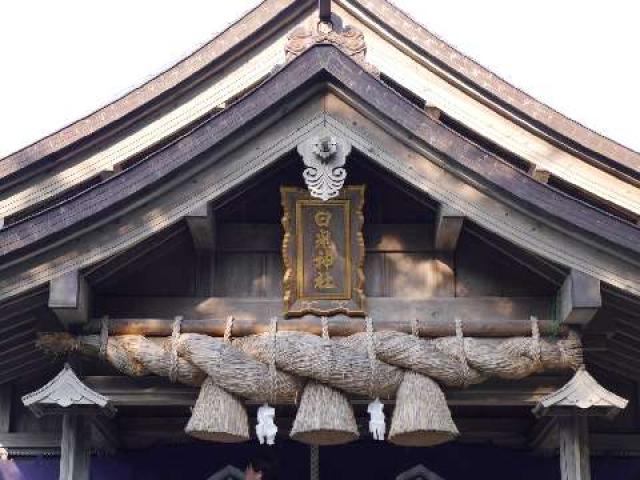 鳥取県鳥取市白兎603 白兎神社の写真3