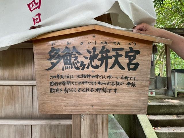 多鯰ヶ池弁天宮（お種弁天）の参拝記録7