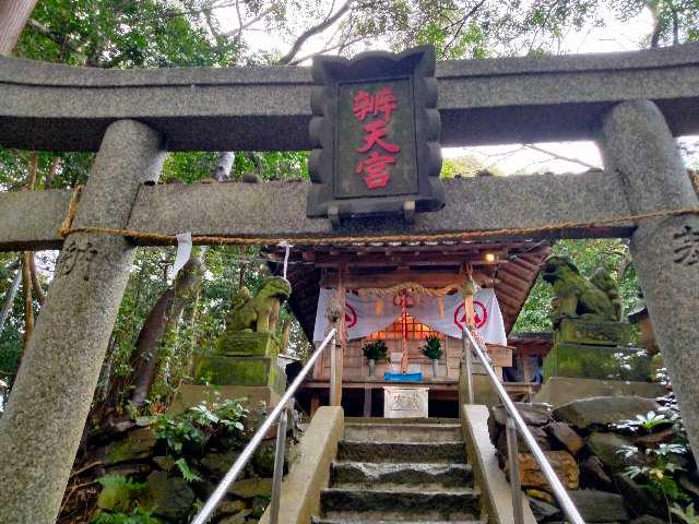 多鯰ヶ池弁天宮（お種弁天）の参拝記録3